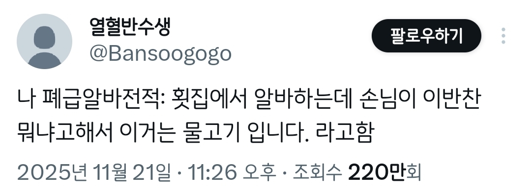 나 알바전적.twt | 인스티즈