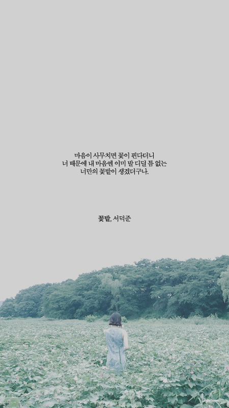 예쁜 시 구절이 적힌 폰배경화면 열 번째.jpg | 인스티즈