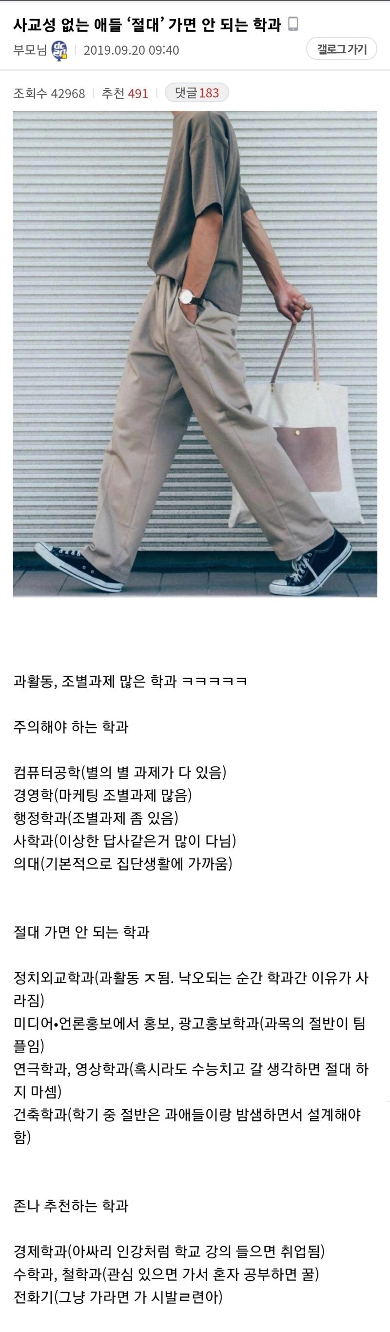 사교성 없는 사람들에게 비추하는 학과 | 인스티즈