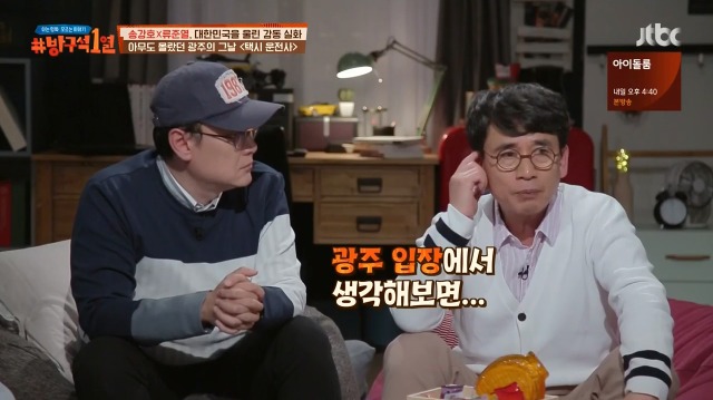 [방구석1열] 1987년 광주가 가장 마지막에 불타오른 이유 | 인스티즈