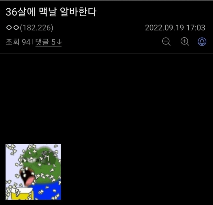 36살 먹고, 맥도날드 알바한다. 인생 평가좀.jpg | 인스티즈