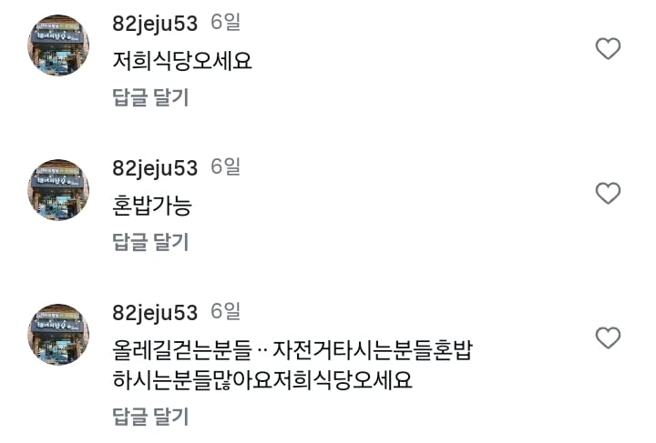 혼자 오면 10인분을 시켜도 안받는다는 제주도 식당 | 인스티즈