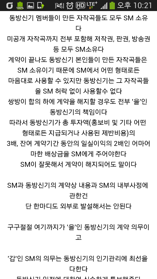 동방신기 노예계약에 대한 자극적 요약본 반박(당시 업계 최고 대우였던 동방신기 계약서) | 인스티즈