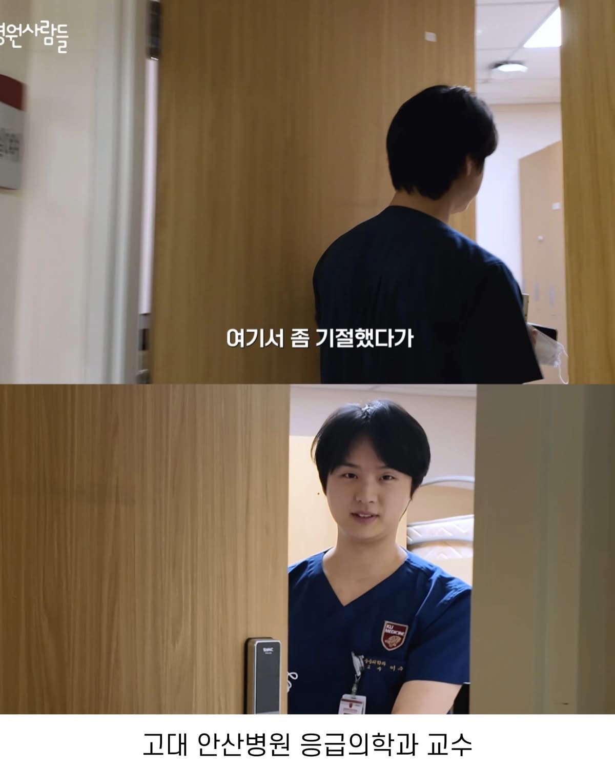 동안이라 싫다는 응급의학과 교수 | 인스티즈