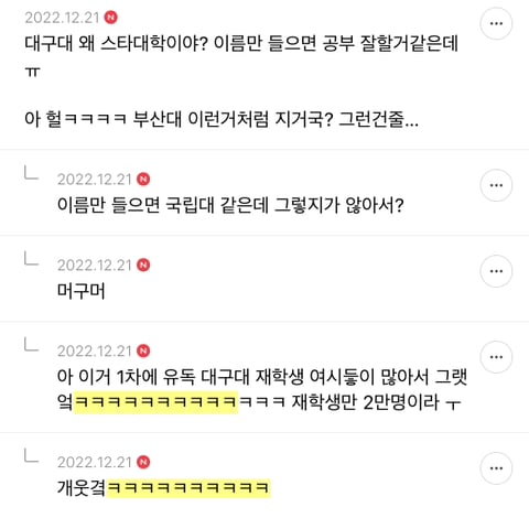 3줄이상 자제해주새요 지잡대달글 캡쳐(+추가 다수ㅎ) | 인스티즈