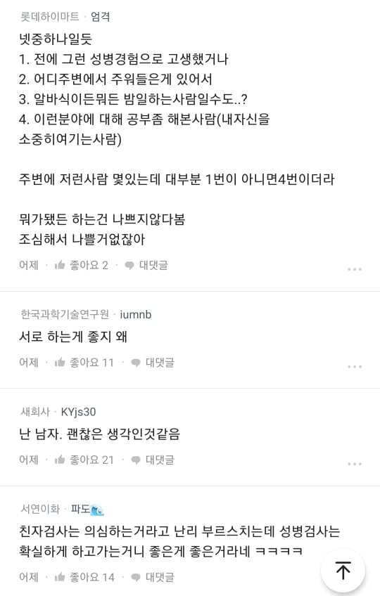 여자친구가 성병검사요구.blind | 인스티즈
