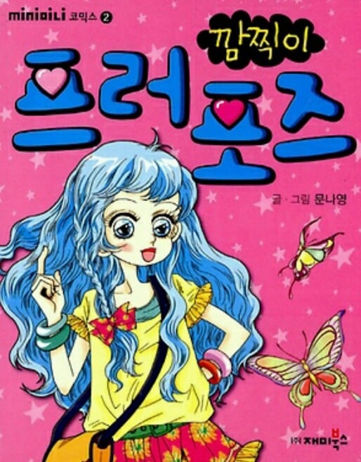 초딩 저학년 시절 우리 마음을 저격했던 깜찍이 시리즈 | 인스티즈
