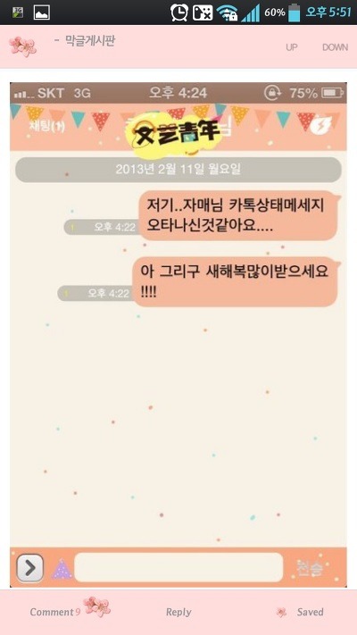 19금 카톡 실수 모음 | 인스티즈