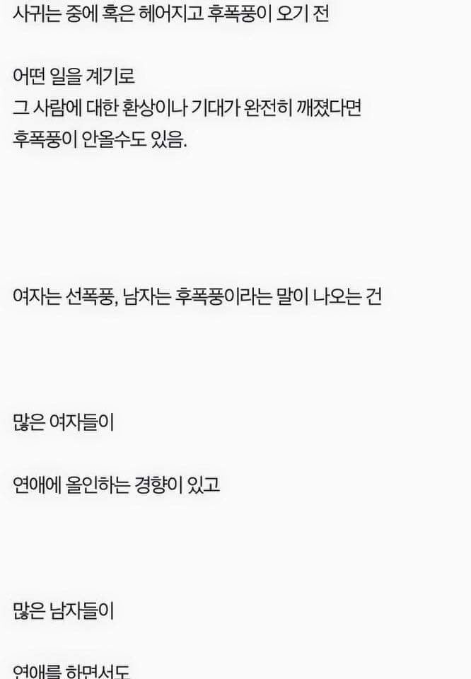 남자의후폭풍 여자의선폭풍 정리 | 인스티즈