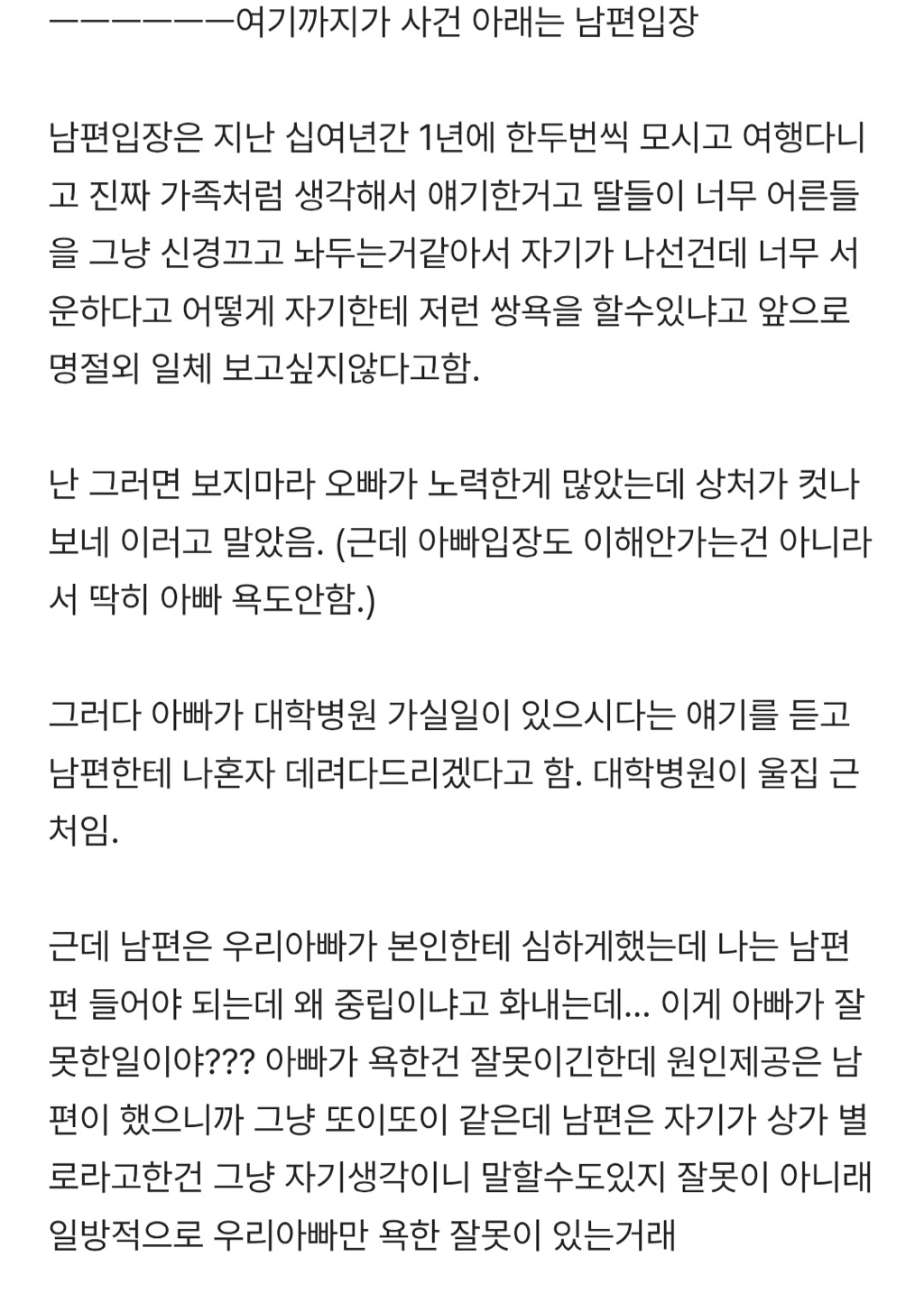 남편과 친정아빠 다툼(긴글주의).blind | 인스티즈