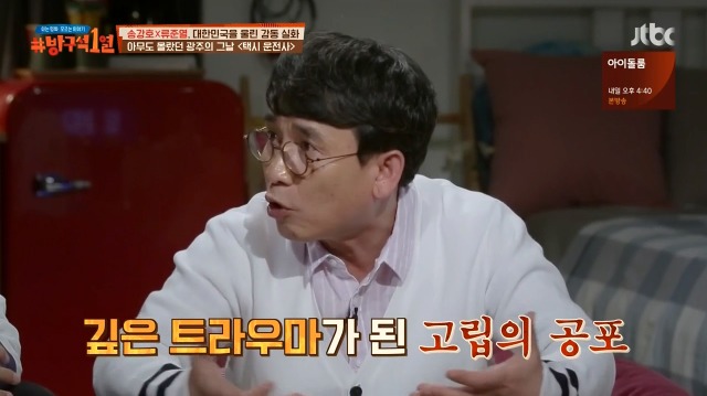 [방구석1열] 1987년 광주가 가장 마지막에 불타오른 이유 | 인스티즈
