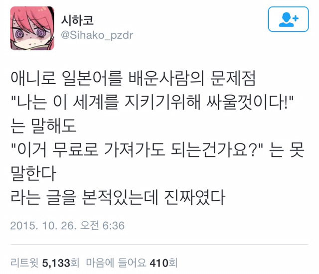 애니로 일본어를 배운 사람의 문제점.jpg | 인스티즈