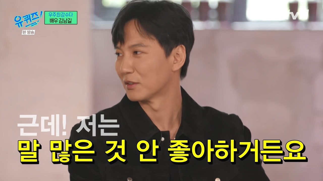 유퀴즈 녹화 시간이 마음에 안들었던 김남길ㅋㅋㅋㅋㅋㅋㅋㅋㅋㅋㅋㅋ | 인스티즈