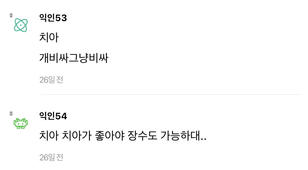 새걸로 바꿔낄수있다면 시력vs치아.jpg | 인스티즈