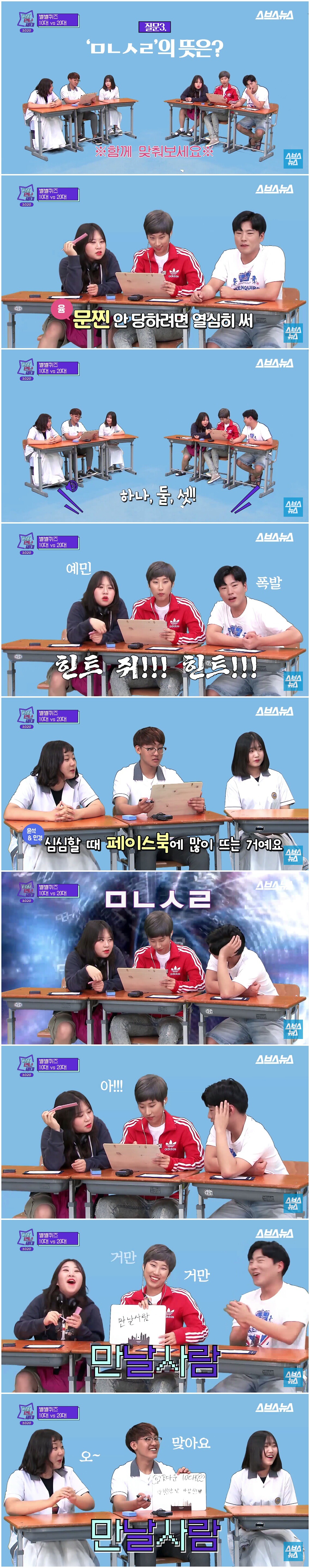 03년생 외계어에 급 늙어버린 90년생들 (feat.ㅁㄴㅅㄹ) | 인스티즈