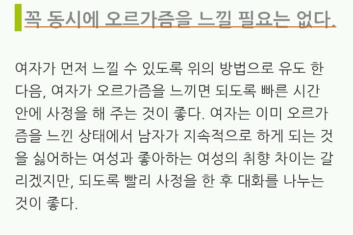 섹스할때 조루 극복 하는 법.jpg | 인스티즈
