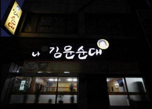 빵 터지는 가게 이름 1~3탄 | 인스티즈
