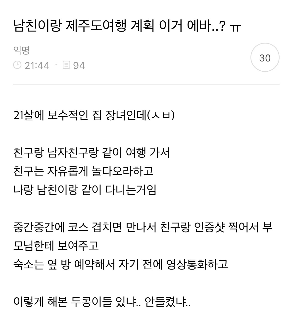 남친이랑 제주도여행 계획 이거 에바..?ㅠ | 인스티즈