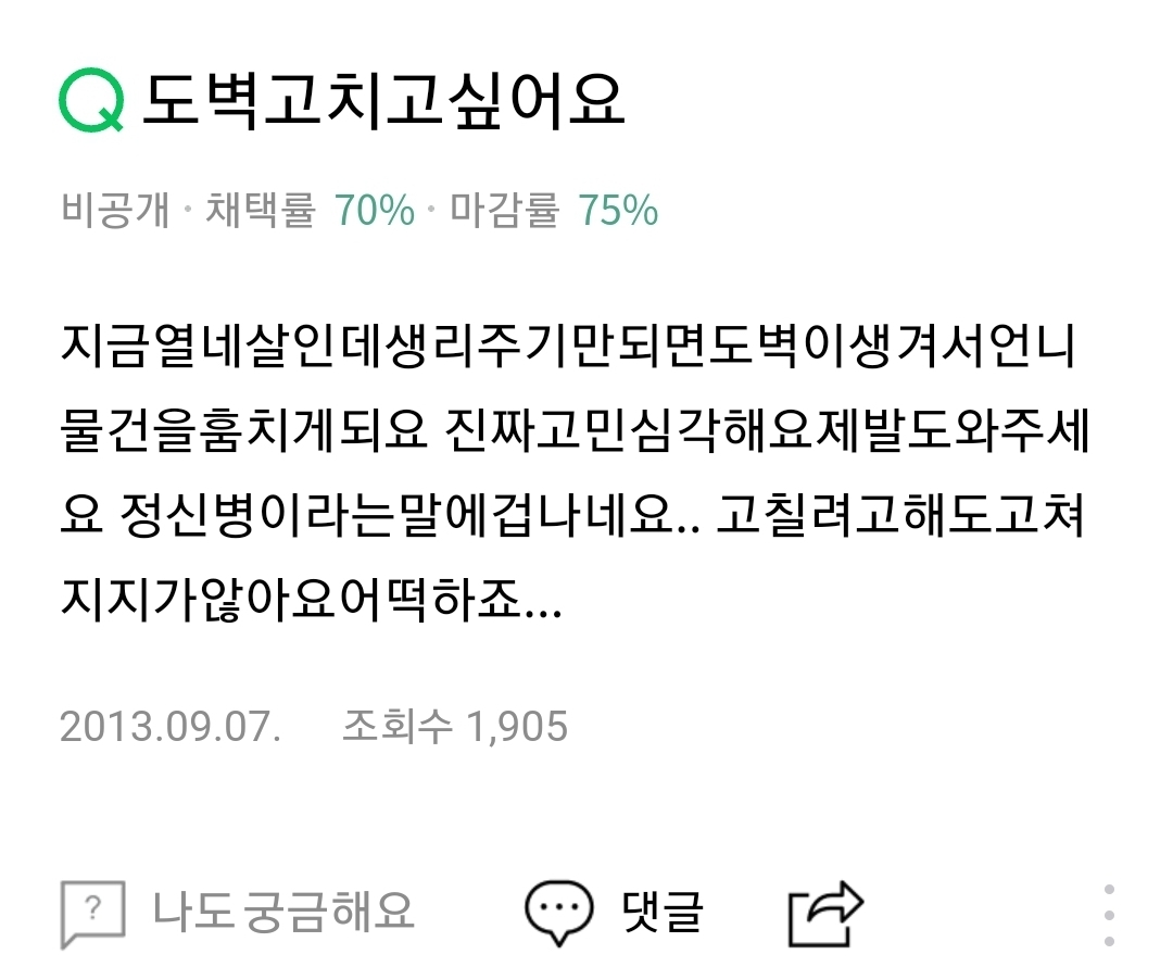 생리 도벽으로 힘들어하는 사례들 | 인스티즈