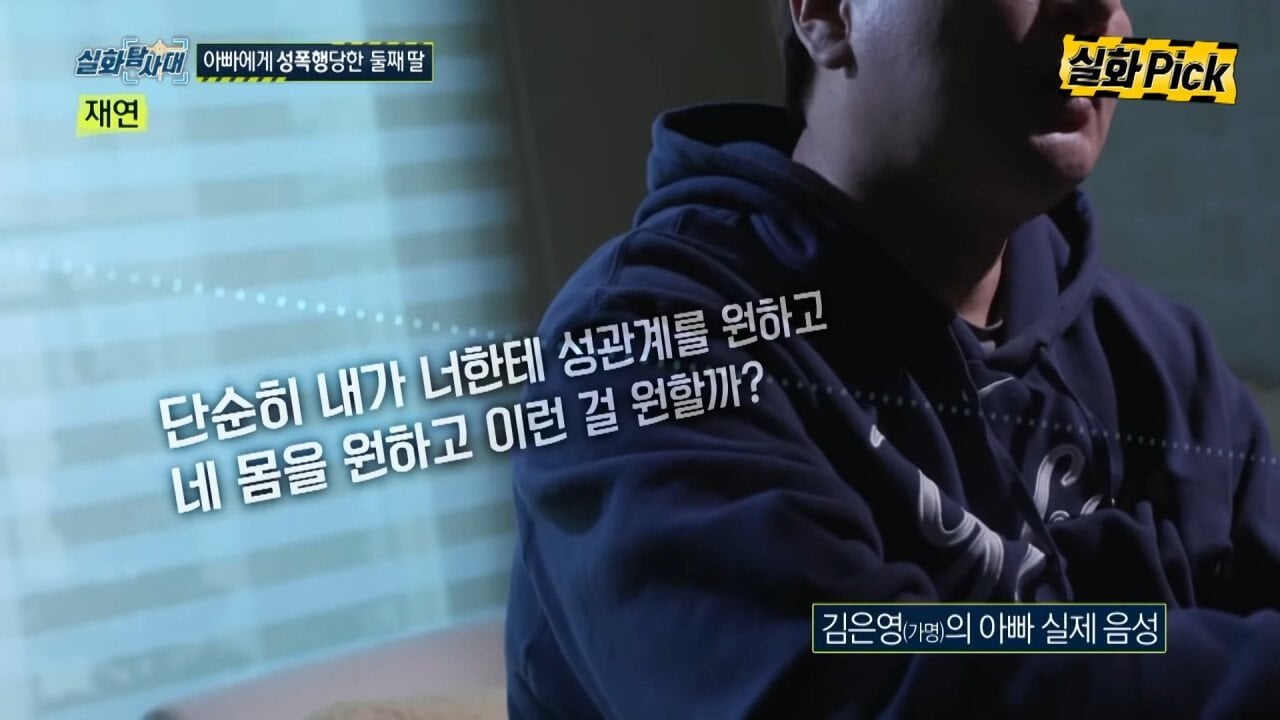 일주일에 3번, 딸을 성폭행한 아빠가 남긴 카톡 | 인스티즈