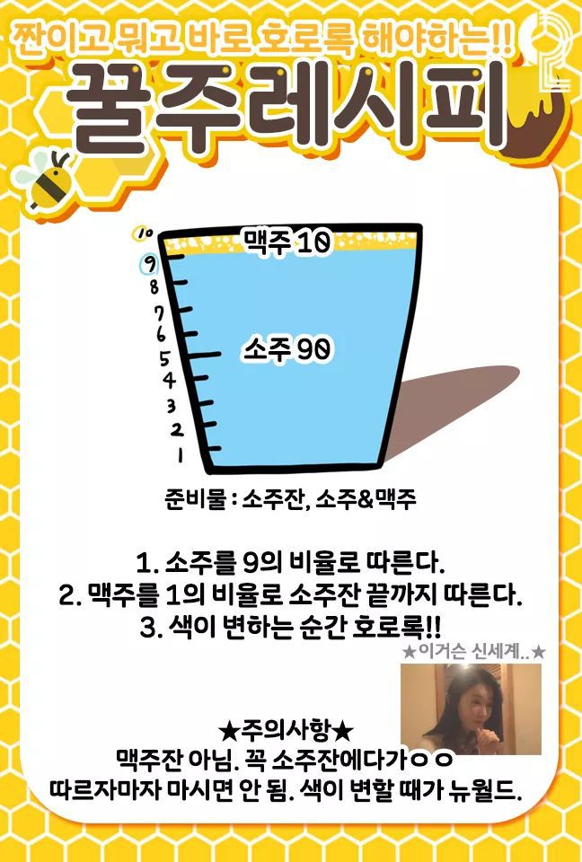 신세계 꿀주 레시피 | 인스티즈