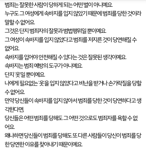 속바지를 입으라고 강요하지 마세요 | 인스티즈