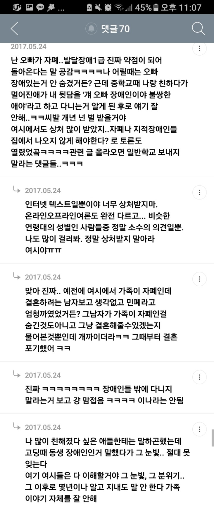 가족 중에 장애인이 있는 여시들의 여시 달글 캡쳐 | 인스티즈