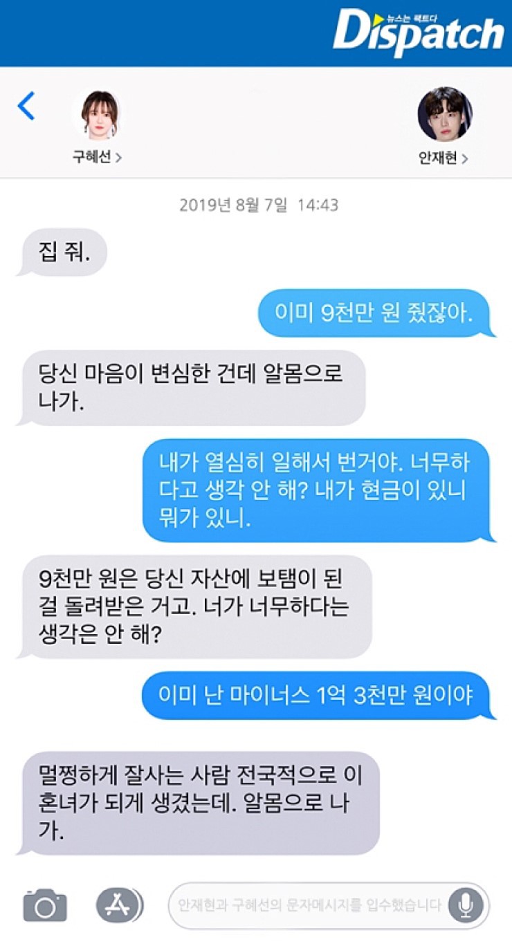 구혜선이 안재현한테 달라고 한 아파트 | 인스티즈