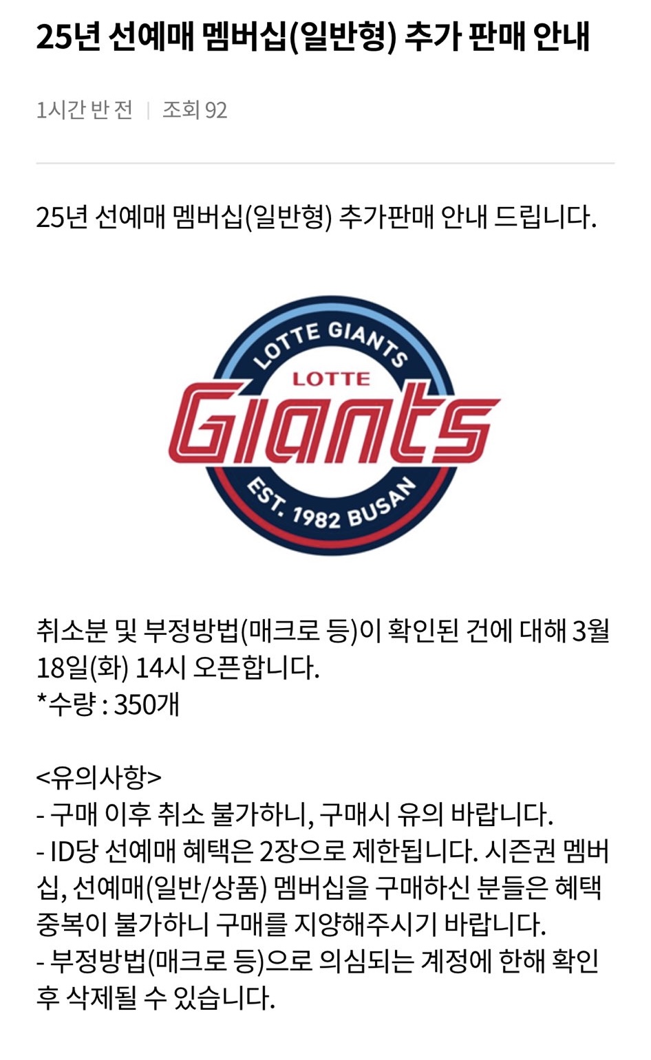 티켓팅 매크로 잡아낸 롯데 자이언츠 | 인스티즈