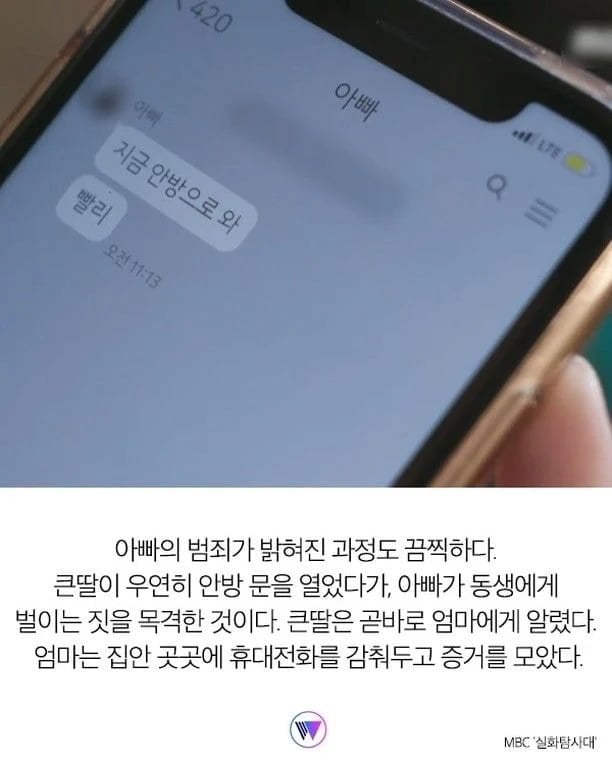 일주일에 3번, 딸을 성폭행한 아빠가 남긴 카톡 | 인스티즈
