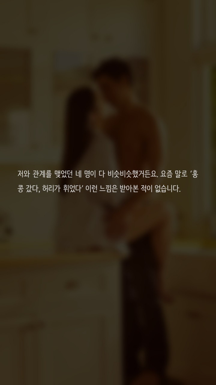 속궁합이 맞다는 기준은 뭔가요? | 인스티즈