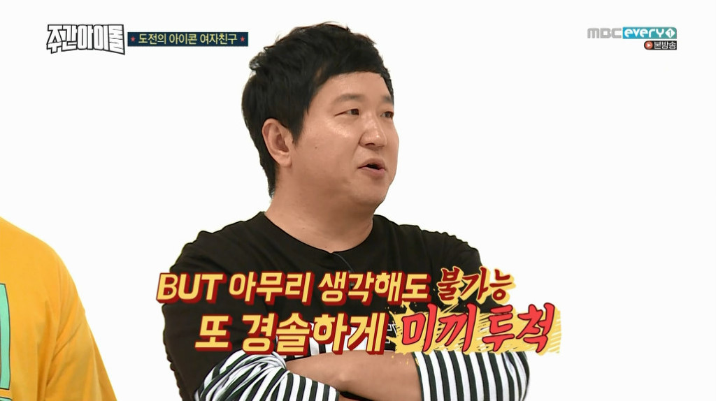 주간아이돌 정형돈 지갑만 털고 유유히 떠난 여자친구 | 인스티즈