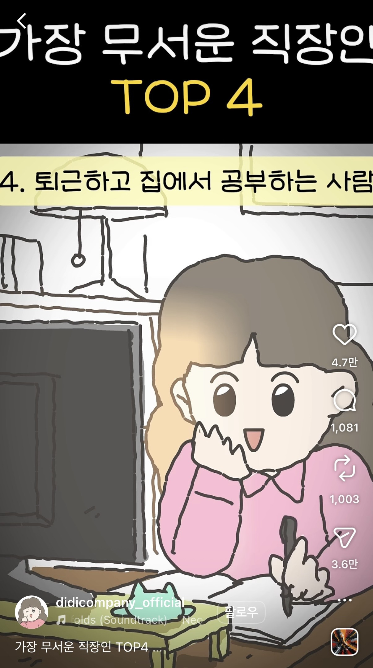 가장 무서운 직장인 top4 | 인스티즈