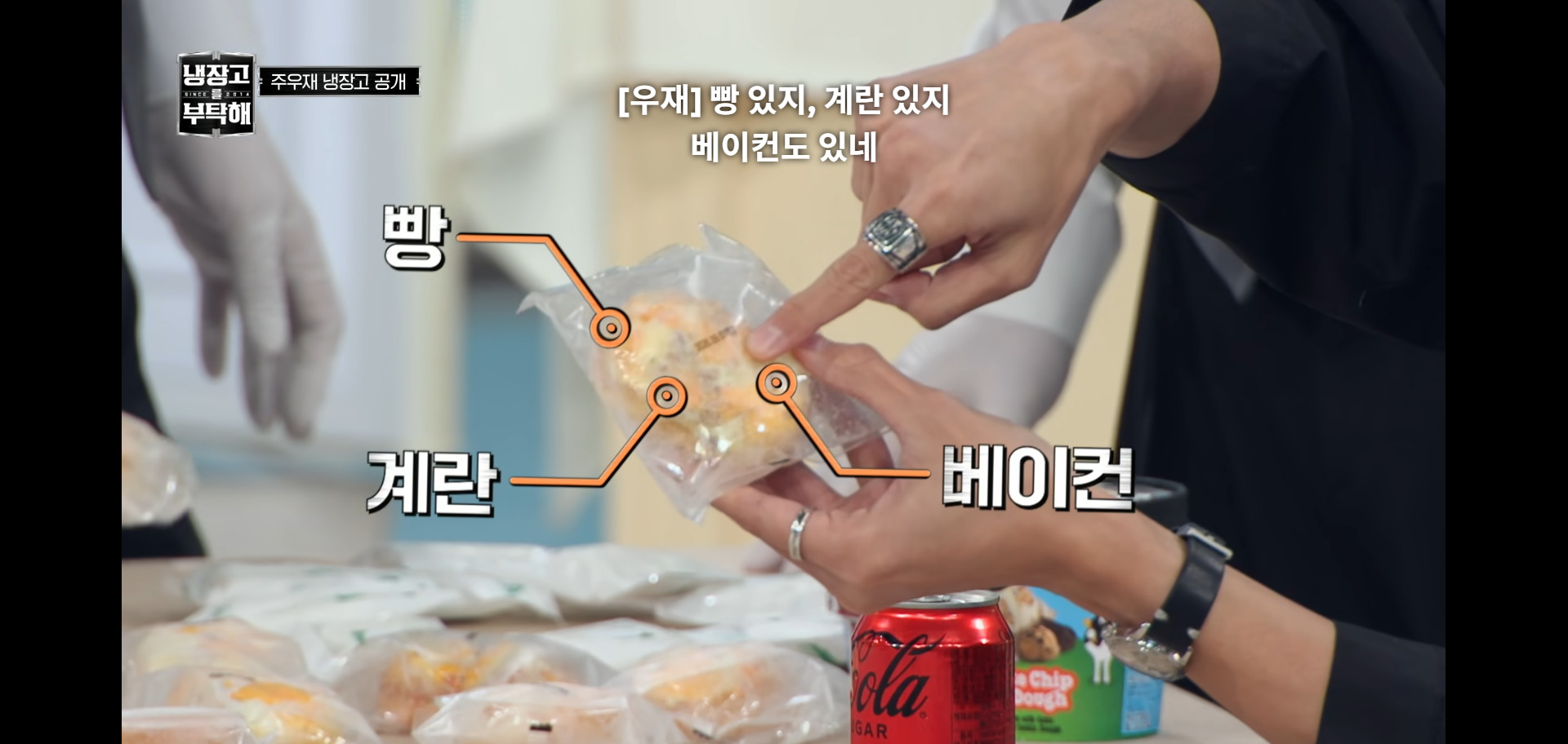 역대급 난이도였다는 냉장고를 부탁해 주우재 냉장고.jpg | 인스티즈