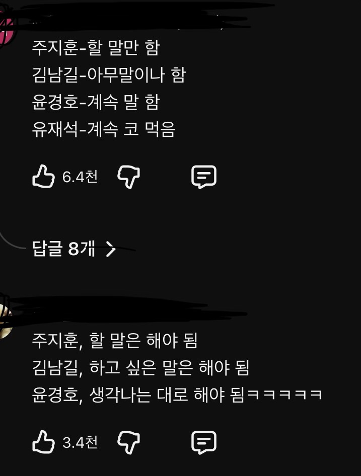 ㄹㅇ 역대급 지독한 핑계고 100회 특집 주지훈.김남길.윤경호편 엔딩.jpg | 인스티즈