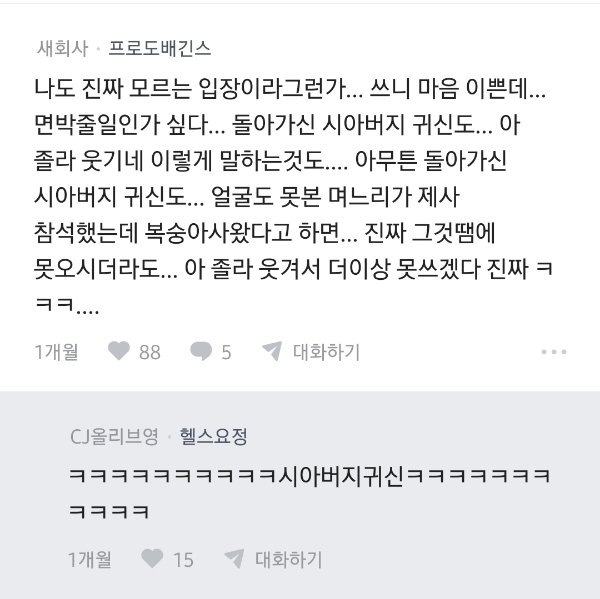 시아버지 제사에 복숭아 사갔는데 시어머니한테 한소리 들었어 | 인스티즈