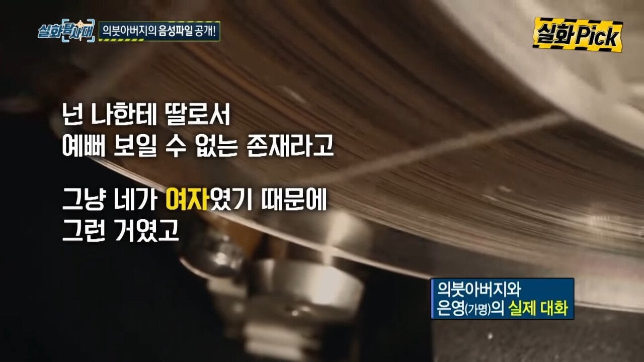 일주일에 3번, 딸을 성폭행한 아빠가 남긴 카톡 | 인스티즈
