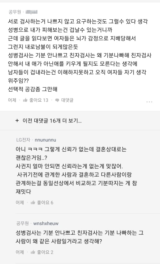여자친구가 성병검사요구.blind | 인스티즈
