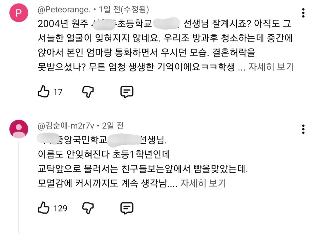 영화 스승의 은혜 소개 쇼츠에 달린 댓글들 | 인스티즈