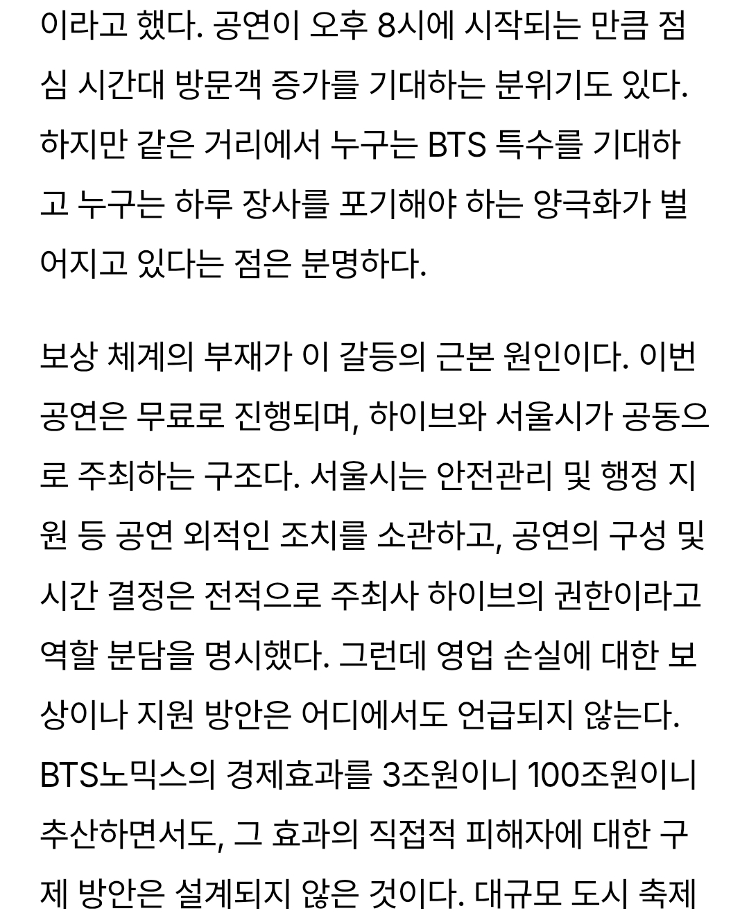 광화문 상가는 문 닫고, 시민은 우회하고…BTS 공연 '3조 특수' 뒤에 가려진 그늘 | 인스티즈