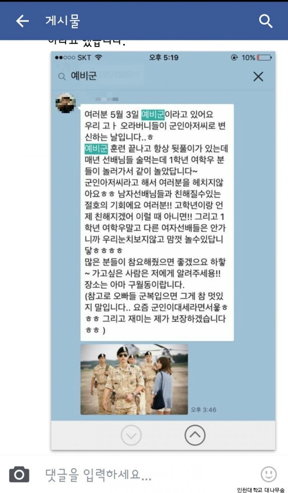 남자선배 예비군 술자리에 여자 신입생 참석하라는 학과 +사과문 | 인스티즈