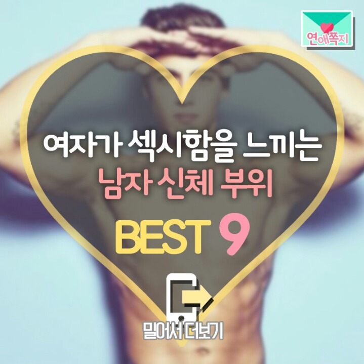 여자가 섹시함을 느끼는 남자 신체부위 | 인스티즈