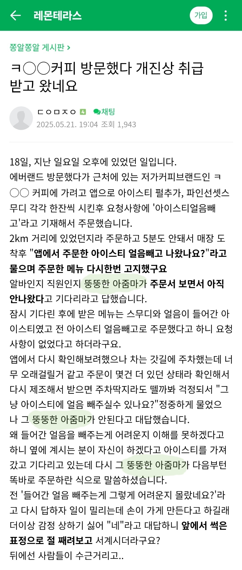 근데 왜 뚱뚱한 아줌마라 칭하실까요 ㅠㅠ 날씬한 아줌마면 날씬한 아줌마라 칭하셨을지 ㅠㅠ | 인스티즈