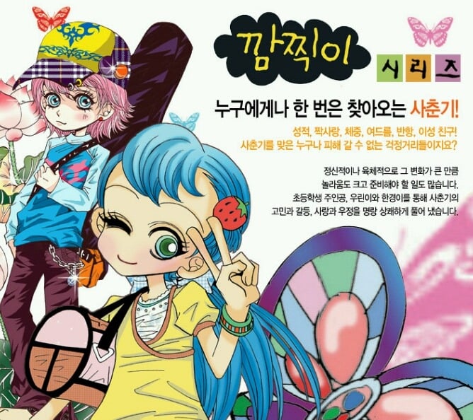 초딩 저학년 시절 우리 마음을 저격했던 깜찍이 시리즈 | 인스티즈