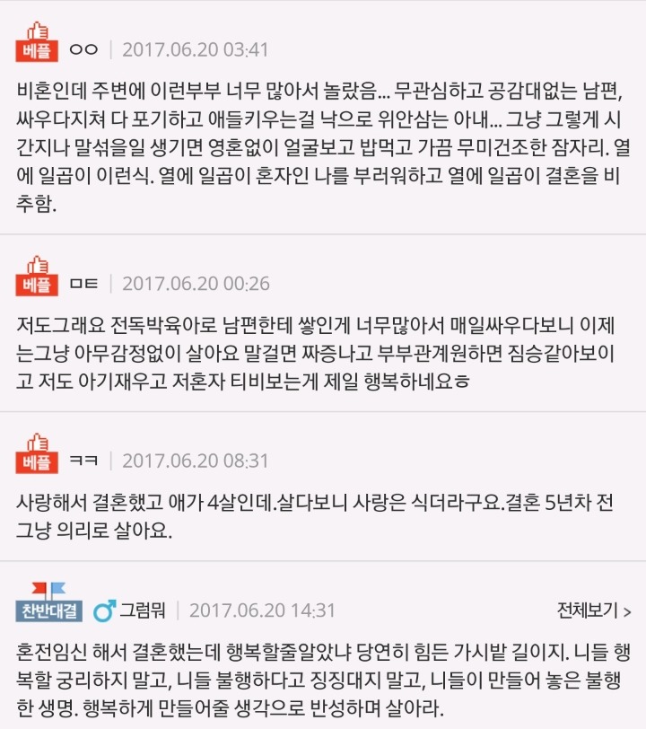 사랑없이 남편과 그냥사시는 분들 많으시죠? 어떠세요? | 인스티즈