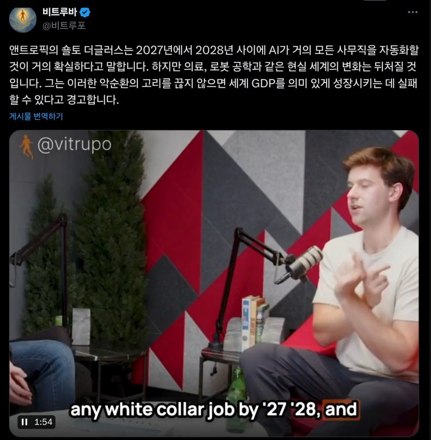 AI가 27~28년쯤에는 거의 모든 사무직을 대체할거라는 전망 | 인스티즈