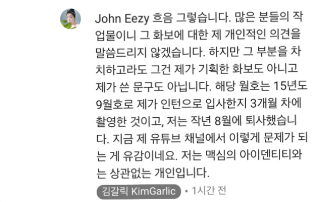 맥심 에디터였던 뷰티 유투버 갈릭 | 인스티즈