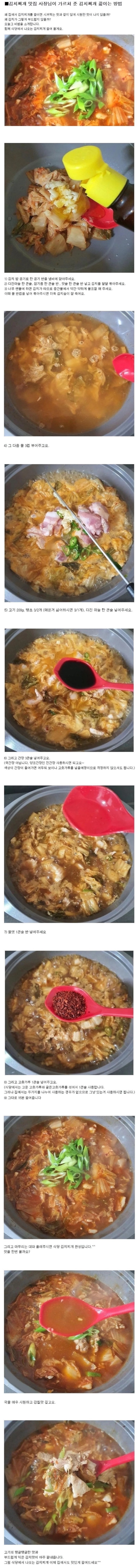 김치찌개 맛집 사장님이 알려주는 레시피 | 인스티즈