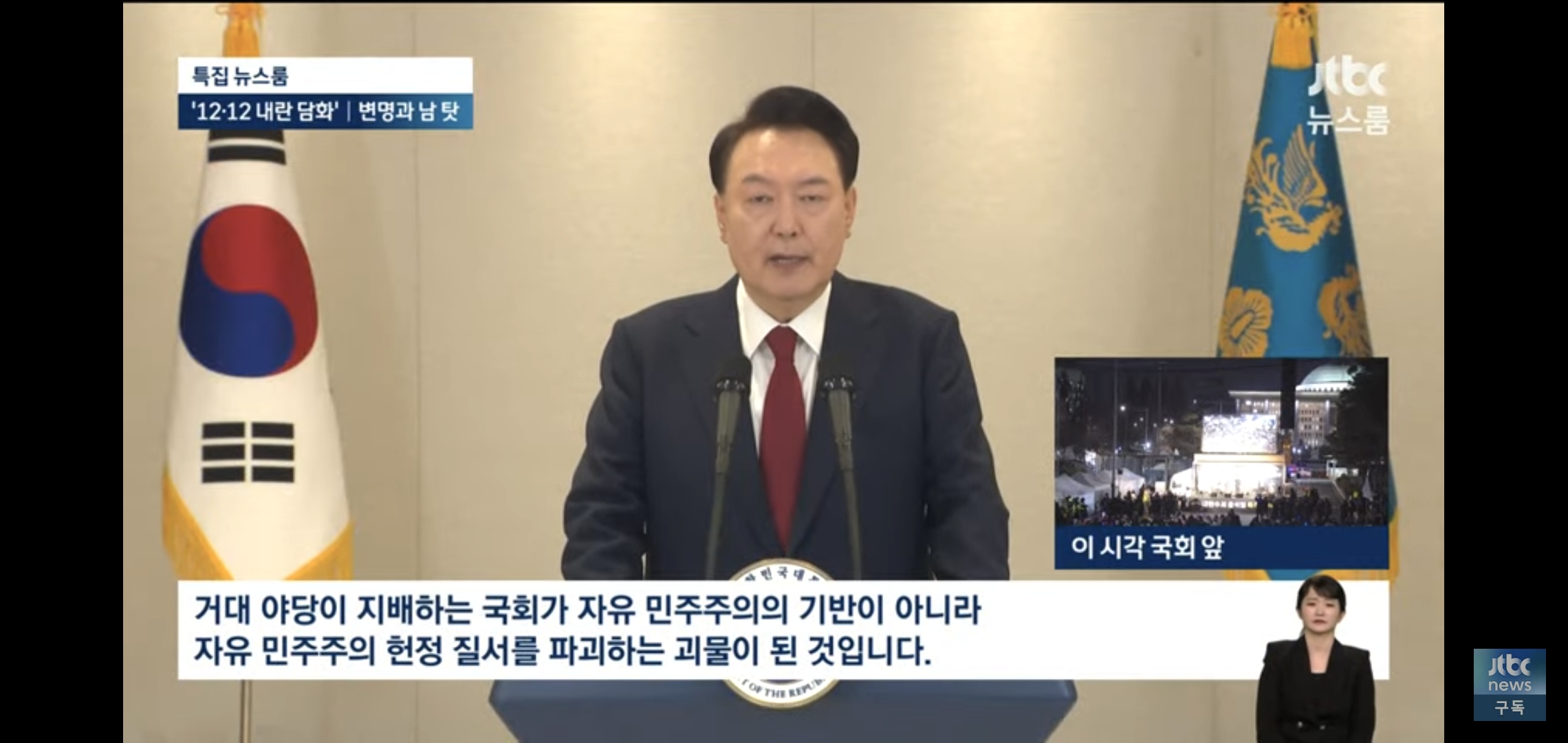 오늘 윤석열 담화 발언 반박한 실시간 jtbc ㅋㅋㅋㅋ.jpg | 인스티즈