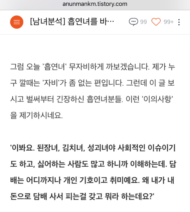 여자가 담배핀다는건 어릴때 막살고 그랬겠죠...낙태도 해봤을겁니다.... | 인스티즈